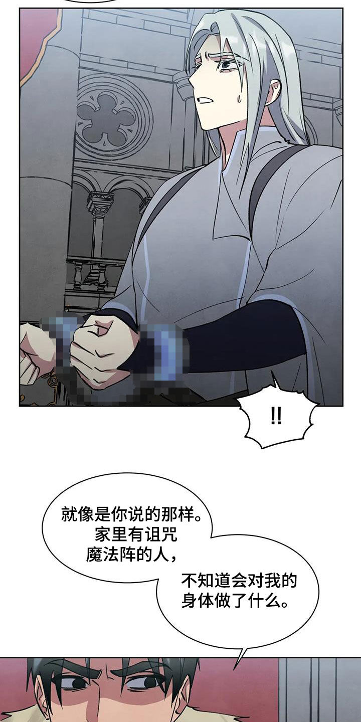 秘密契约漫画,第66话1图