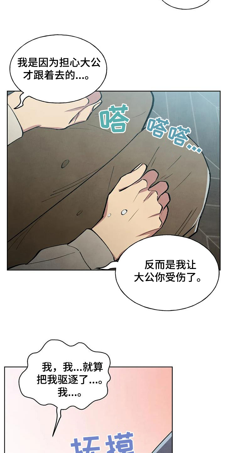 秘密契约漫画,第14话1图