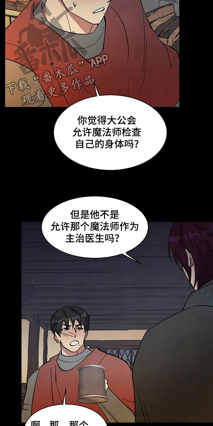 秘密契约漫画,第47话2图