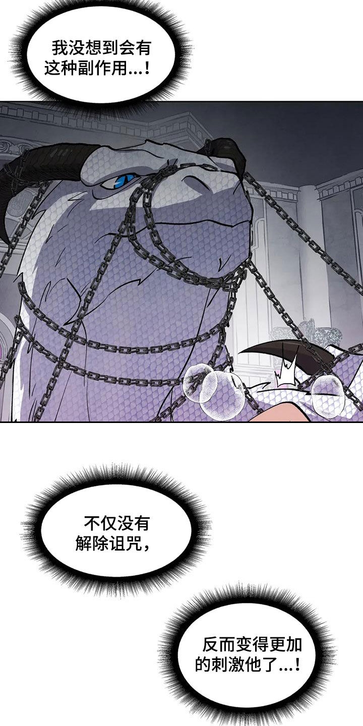 秘密契约漫画,第94话2图