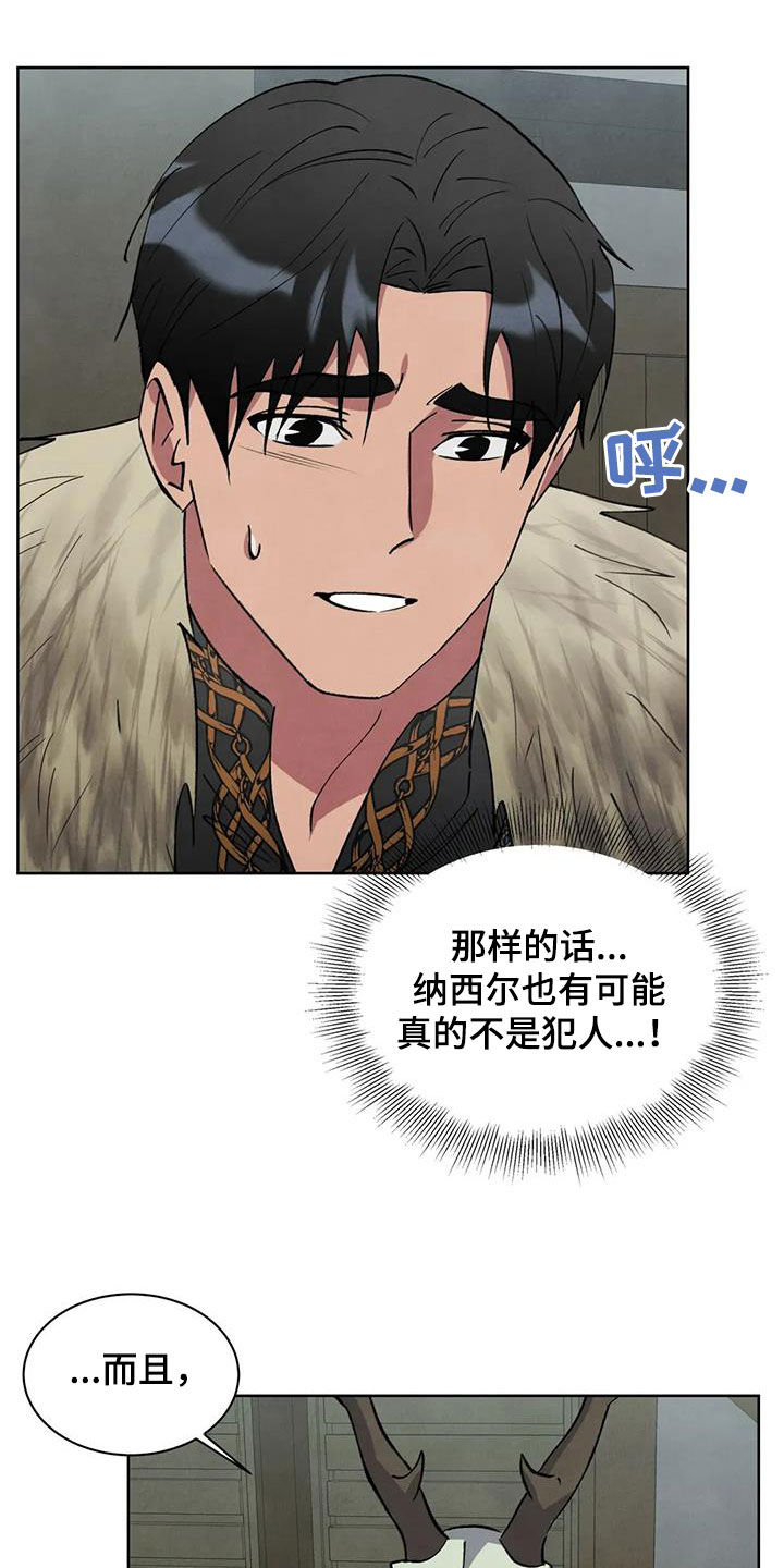 秘密契约漫画,第64话2图