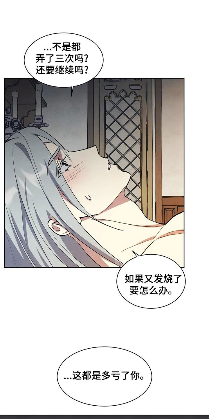 秘密契约漫画,第49话2图