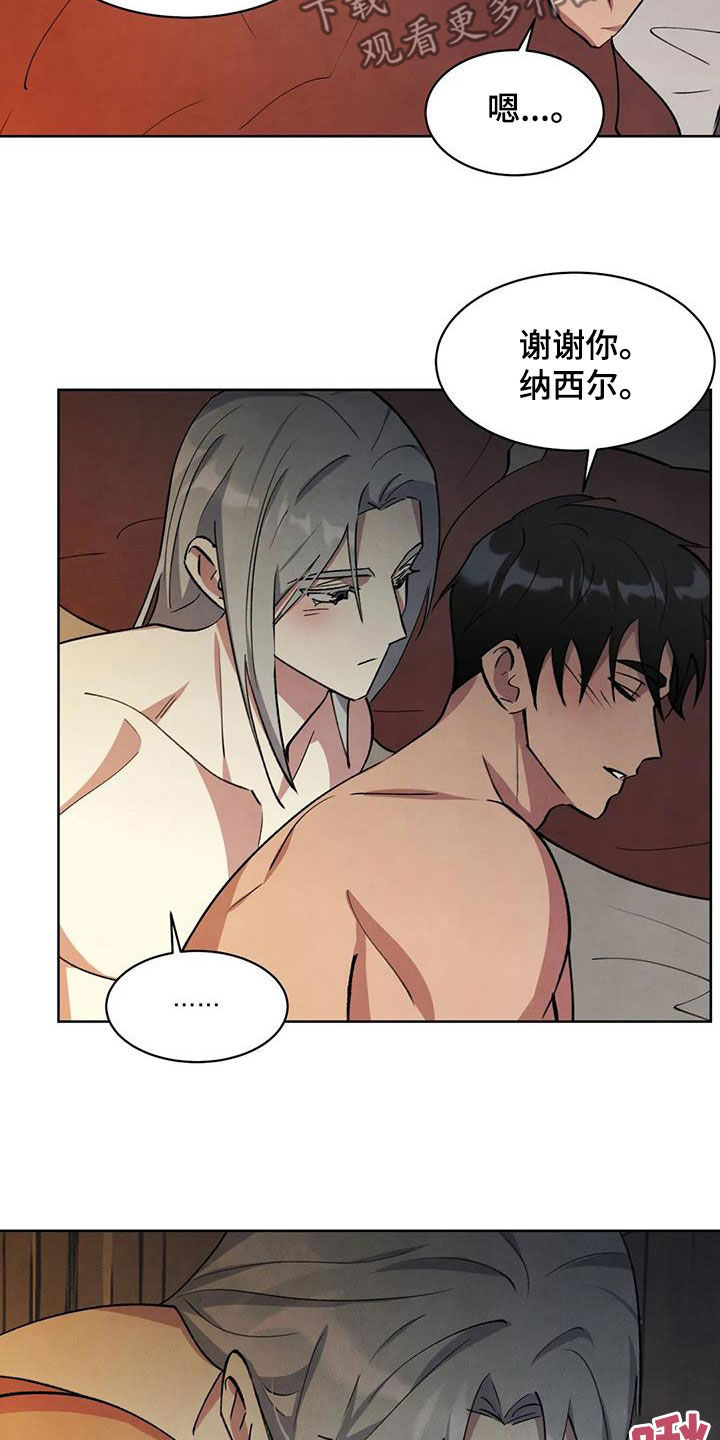 秘密契约漫画,第44话1图