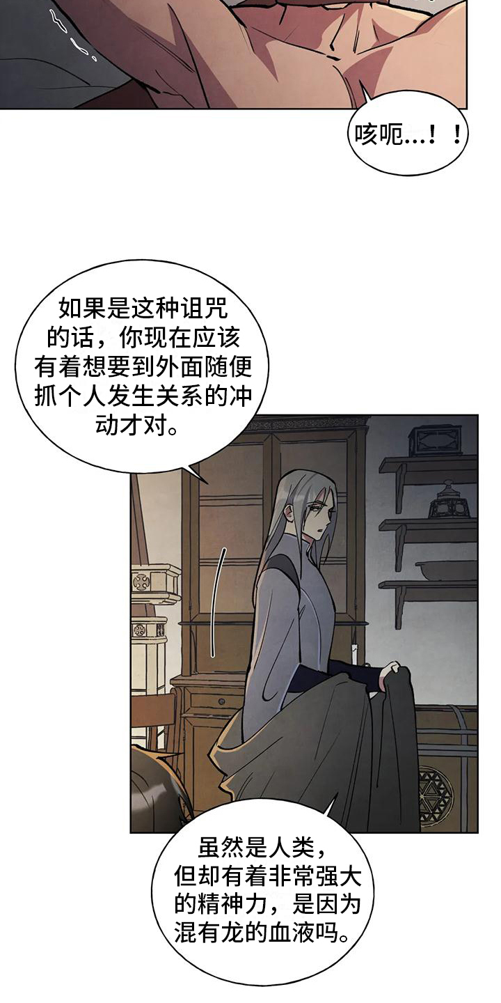秘密契约漫画,第3话2图