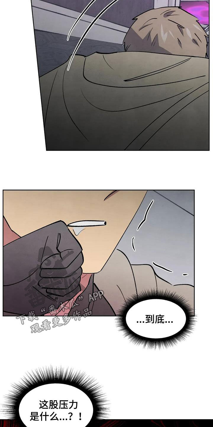 秘密契约漫画,第98话2图