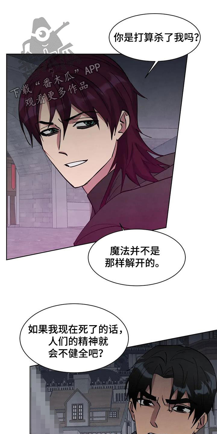 秘密契约漫画,第81话1图