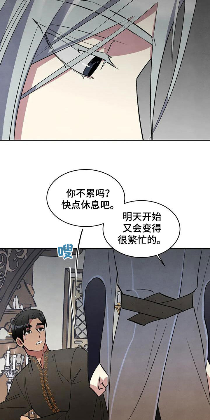 秘密契约漫画,第104话1图