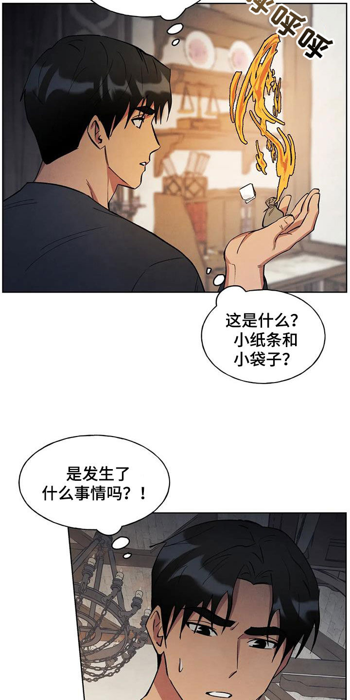 秘密契约漫画,第19话2图