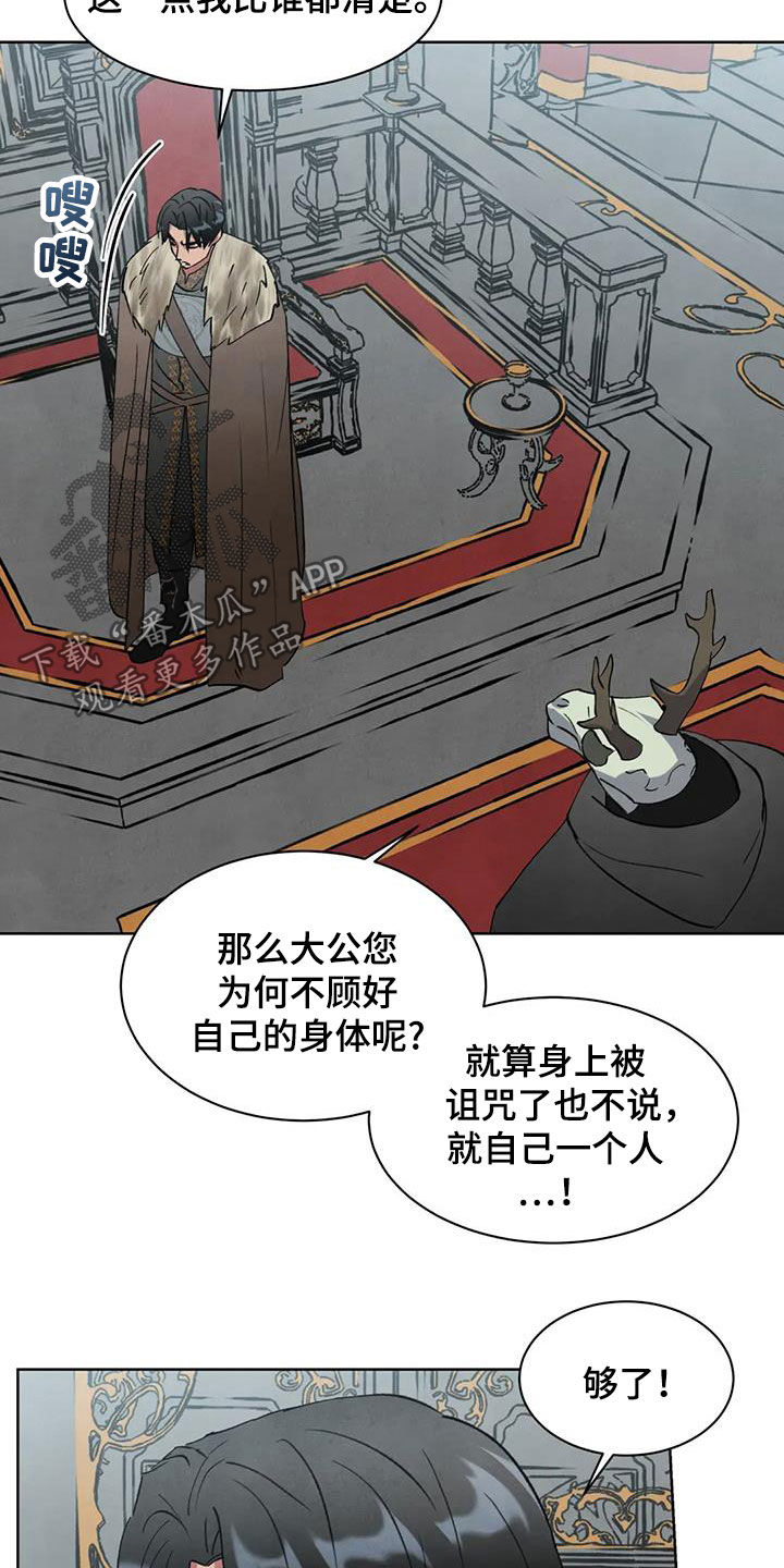 秘密契约漫画,第69话1图