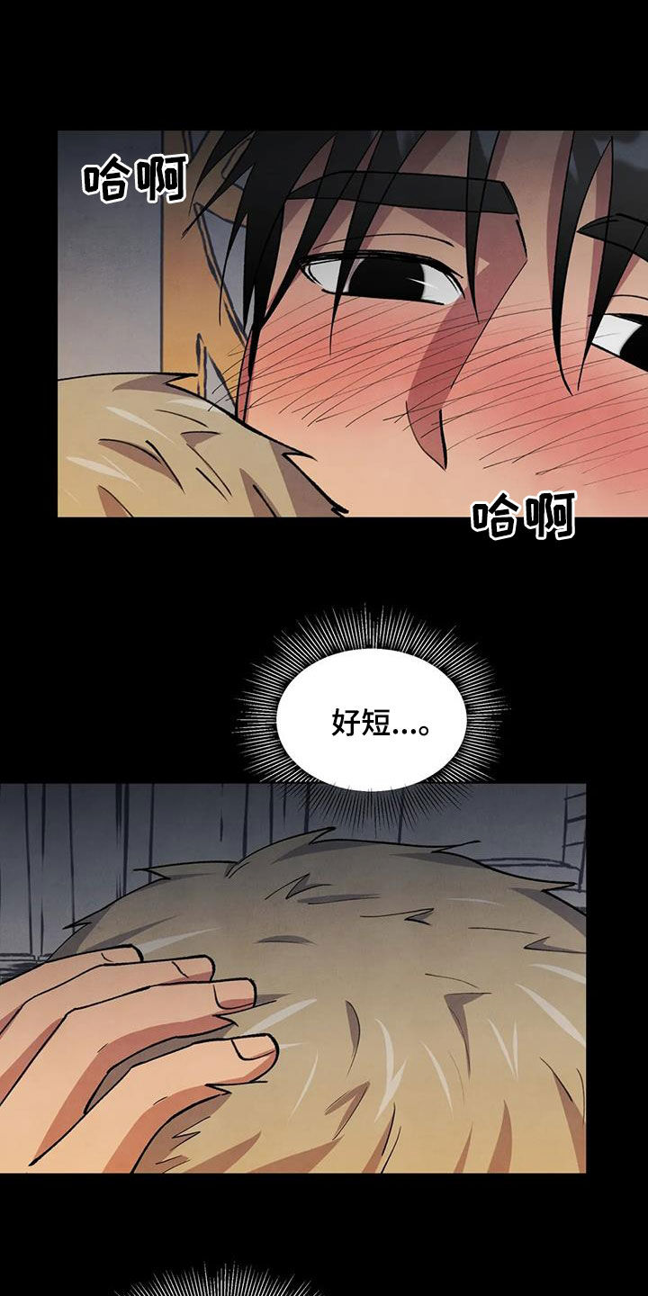 秘密契约漫画,第26话2图