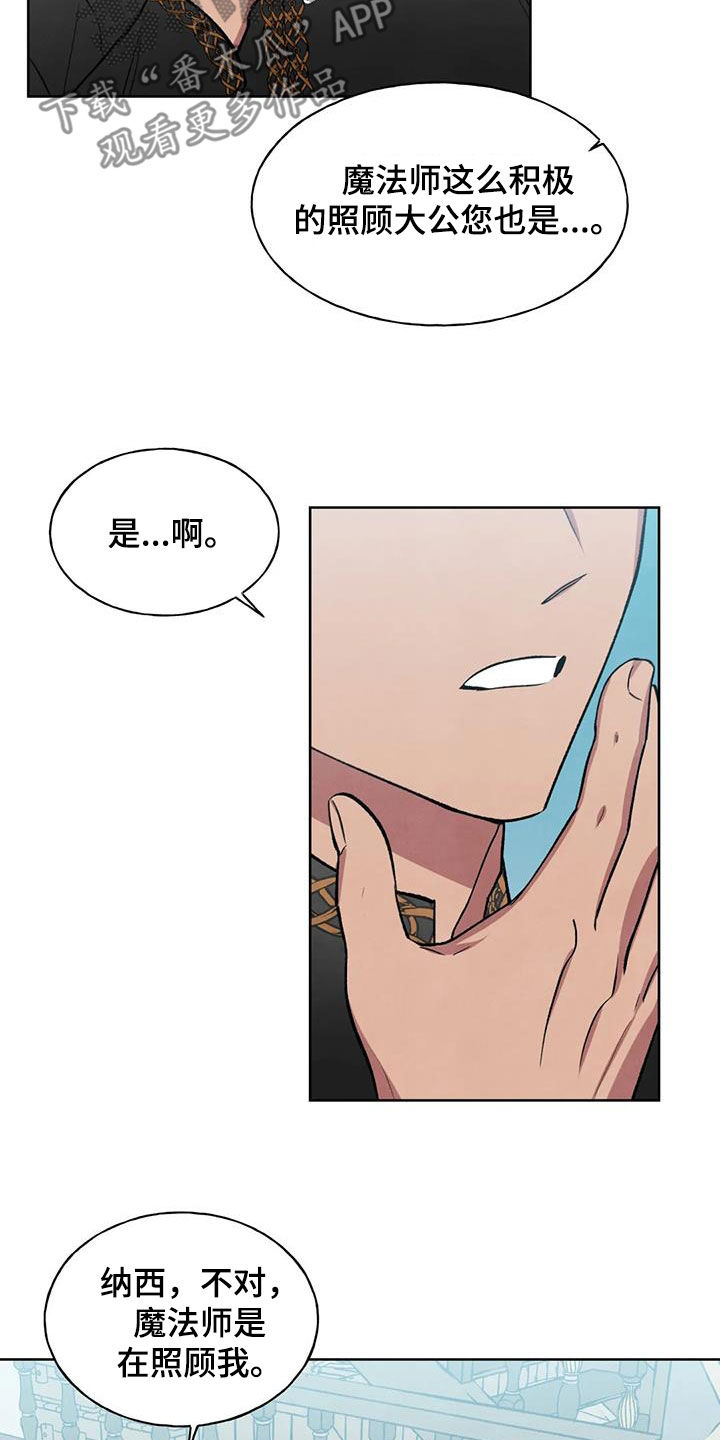 秘密契约漫画,第18话2图