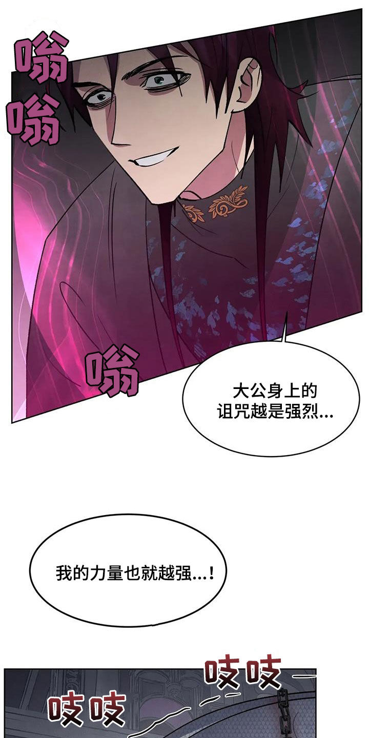 秘密契约漫画,第95话2图