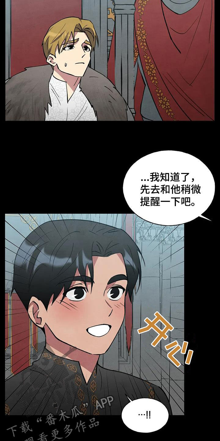 秘密契约漫画,第36章：恶果2图