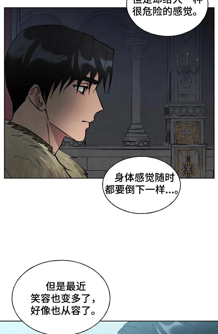 秘密契约漫画,第18话2图