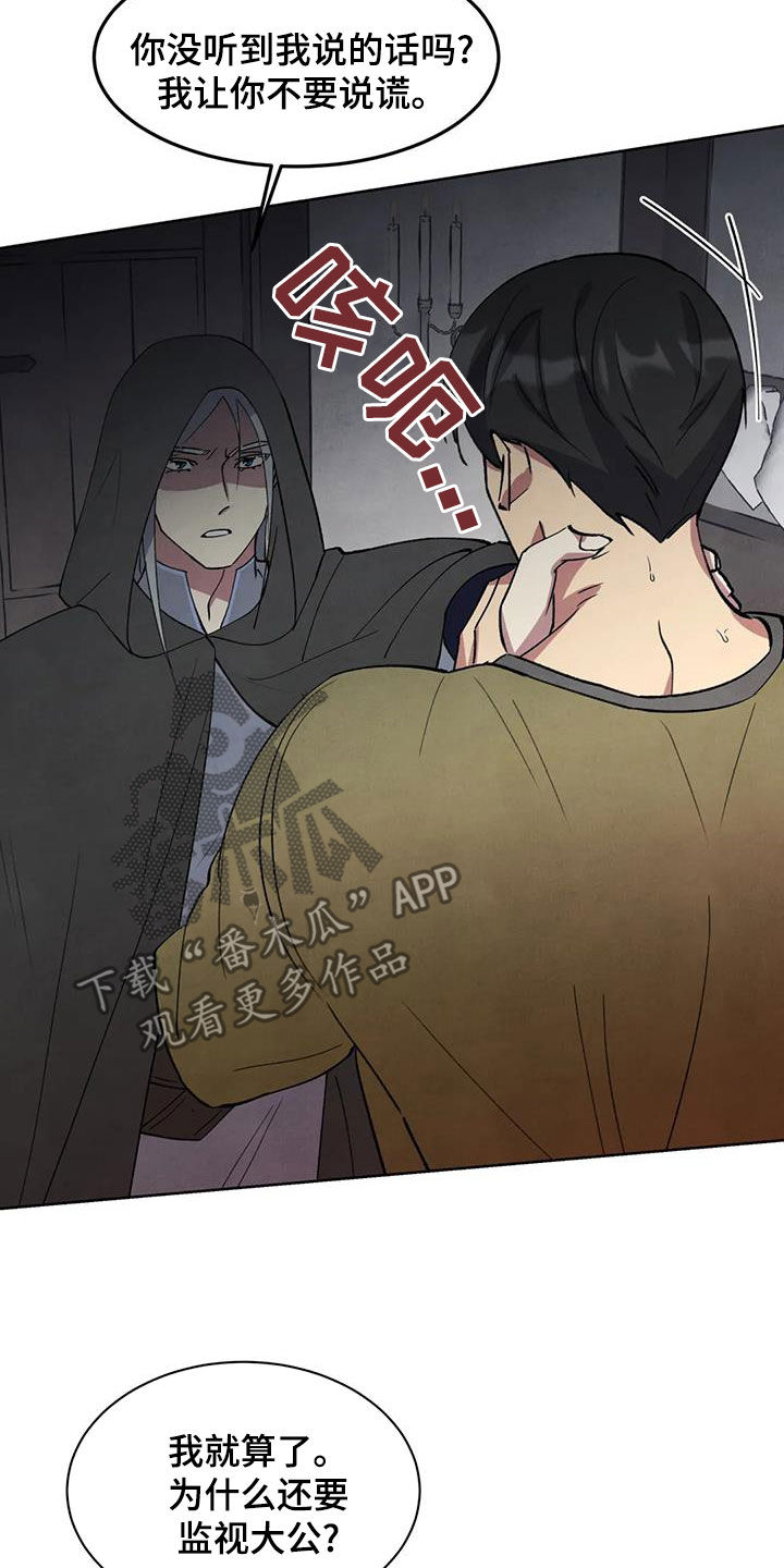 秘密契约漫画,第52话1图