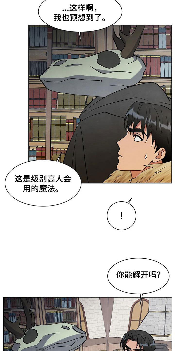 秘密契约漫画,第64话1图