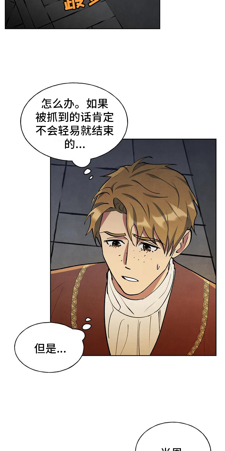 秘密契约漫画,第9话2图