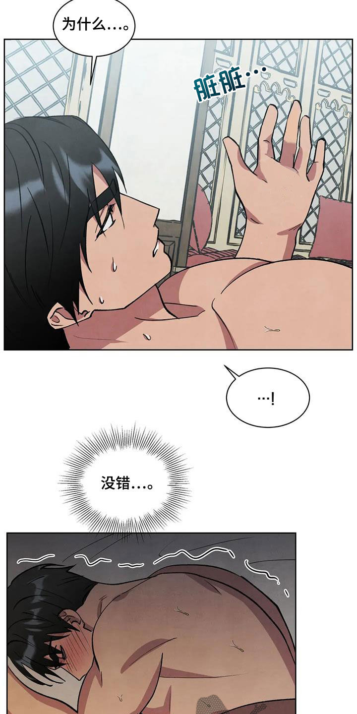 秘密契约漫画,第71话1图