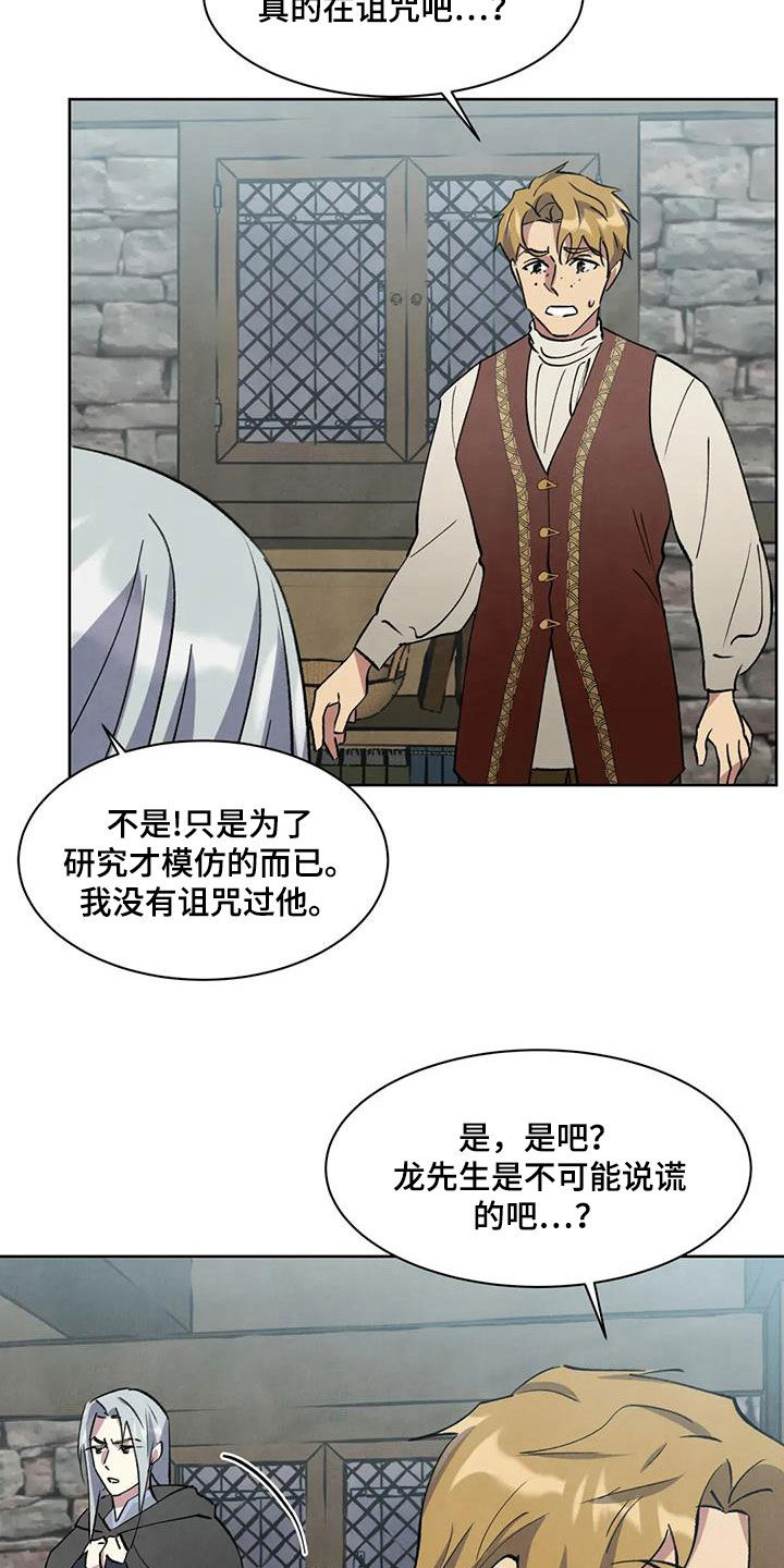 秘密契约漫画,第72话2图