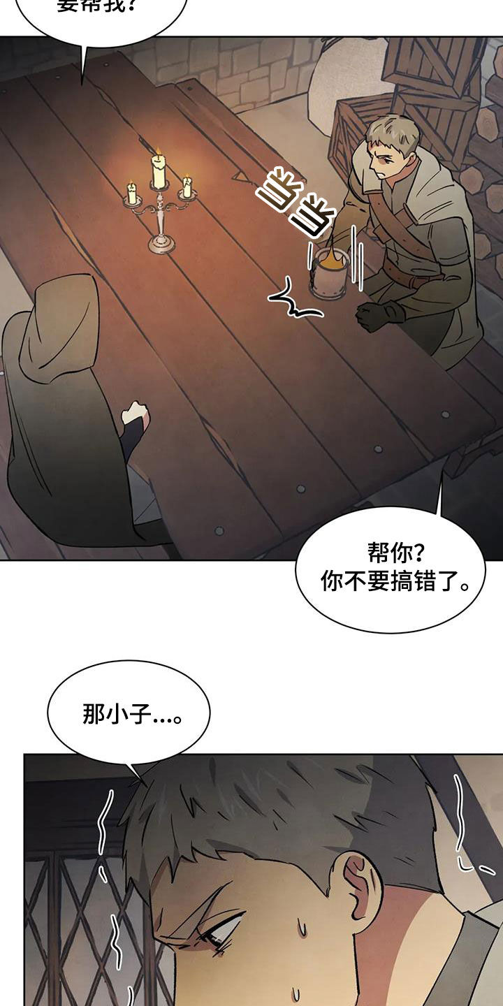 秘密契约漫画,第86话1图