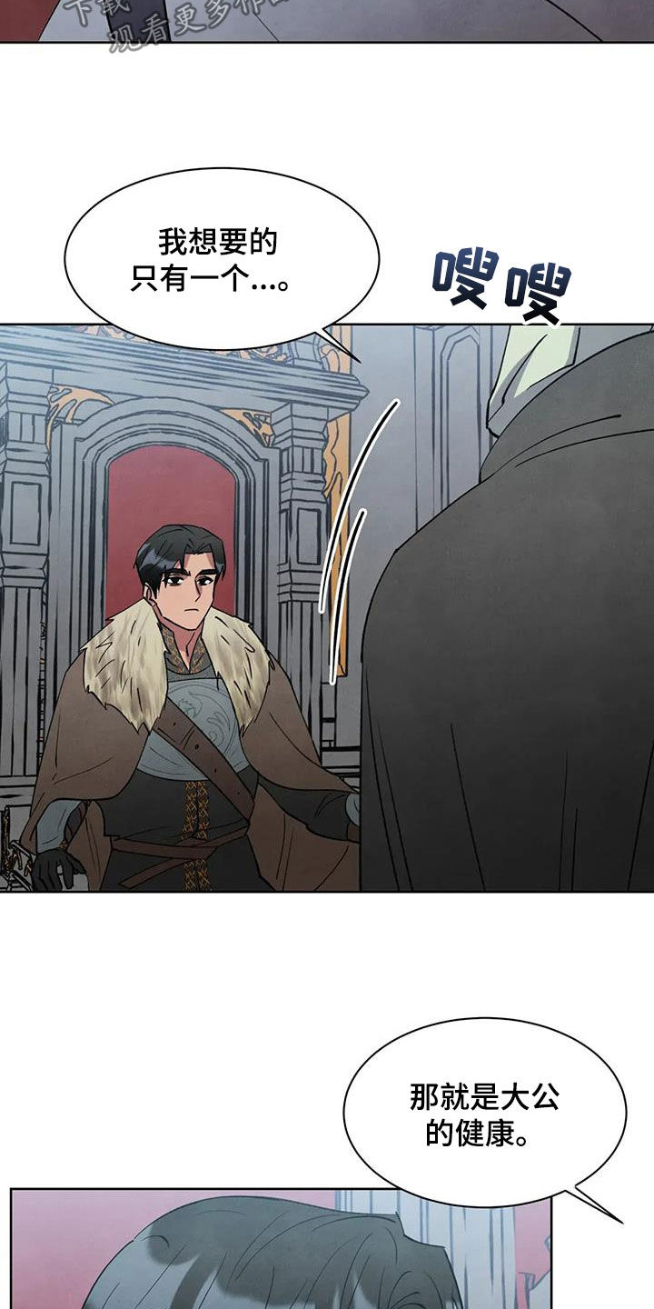 秘密契约漫画,第66话1图