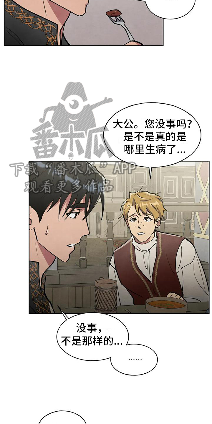 秘密契约漫画,第5话1图