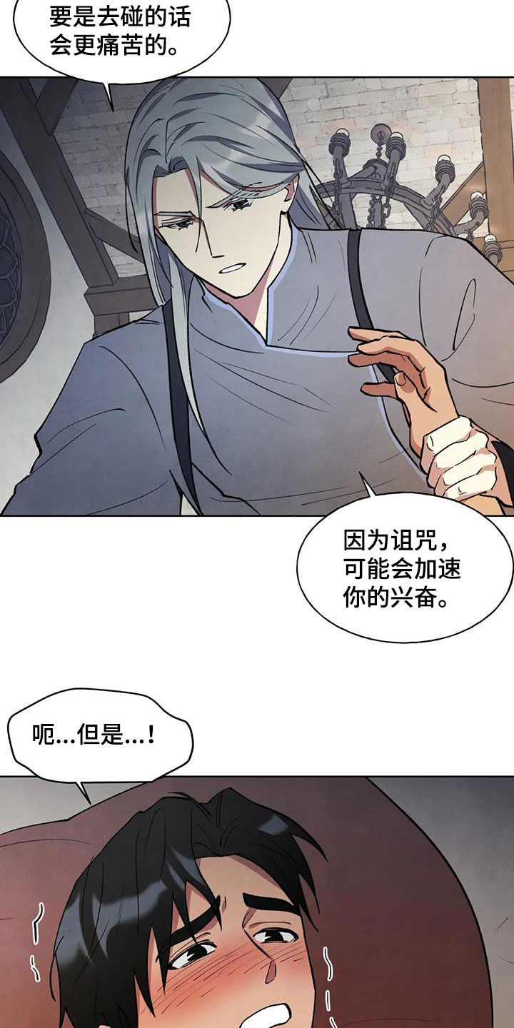 秘密契约漫画,第17话2图