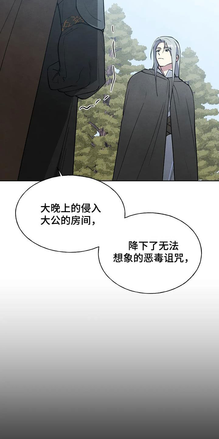 秘密契约漫画,第32话1图