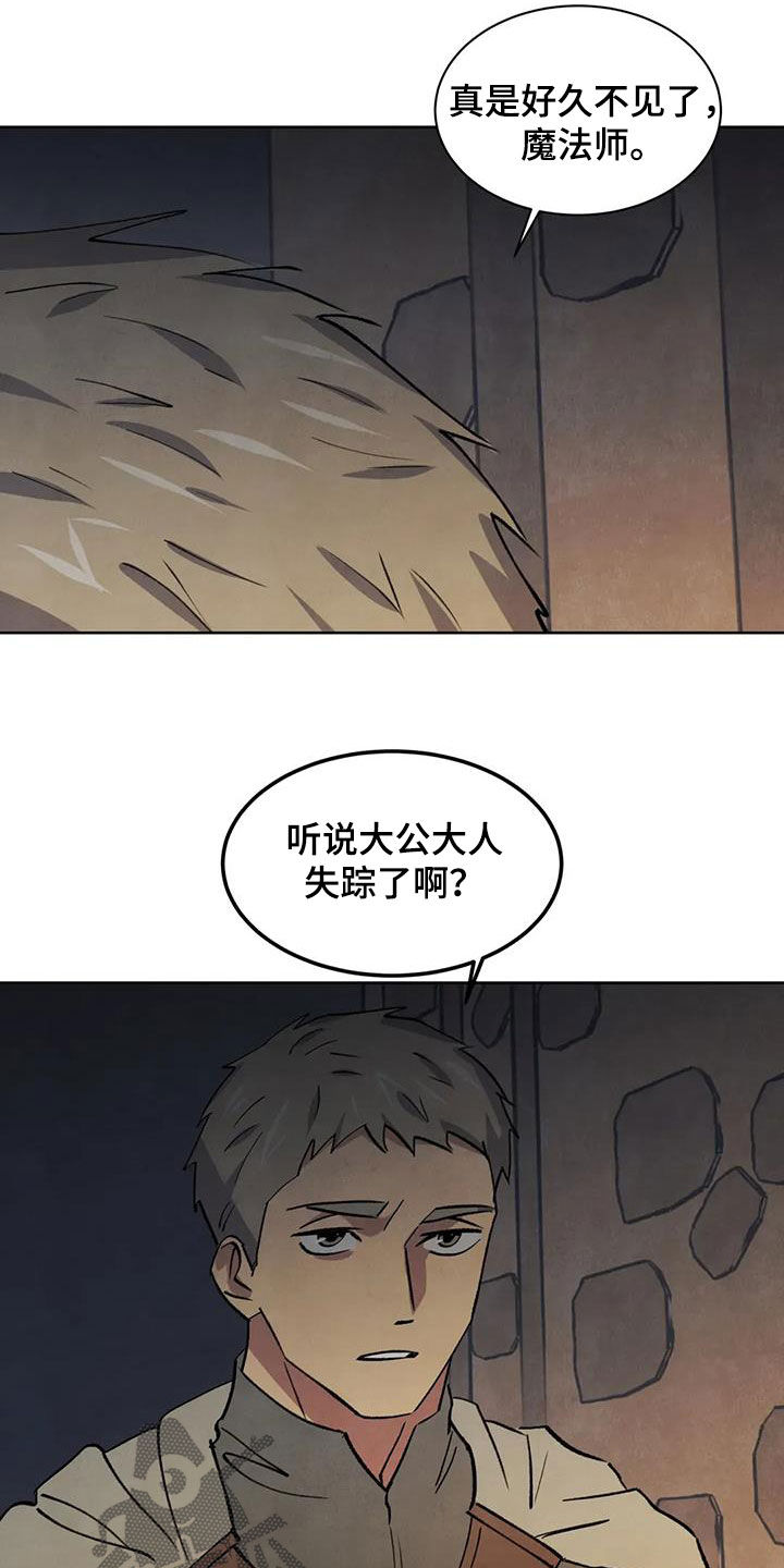 秘密契约漫画,第86话1图