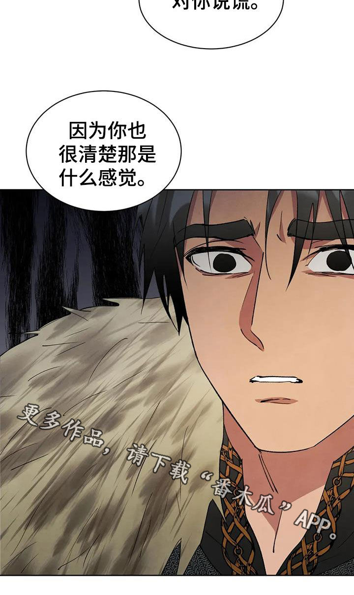 秘密契约漫画,第60话1图