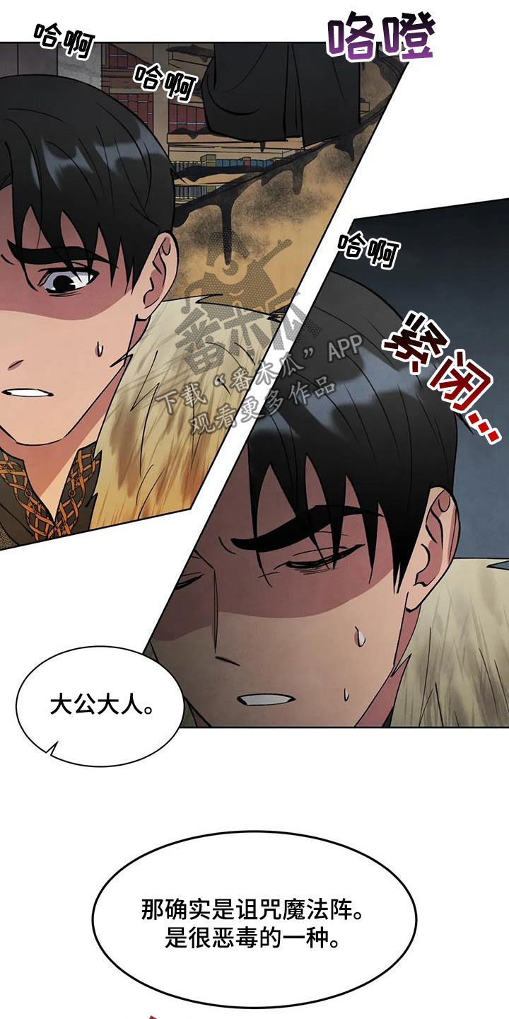 秘密契约漫画,第65话1图