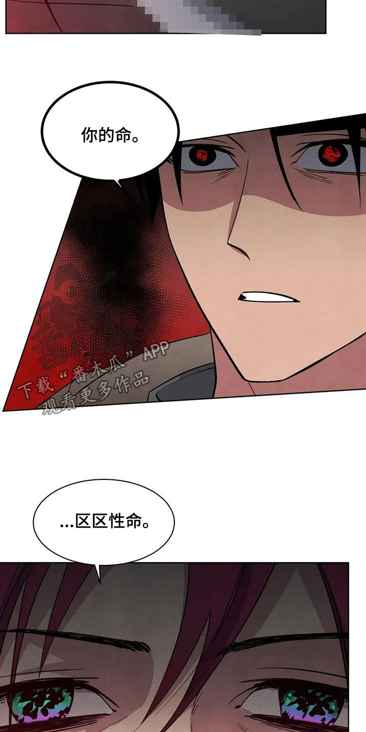 秘密契约漫画,第82话2图