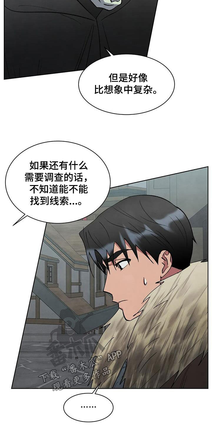 秘密契约漫画,第64话2图