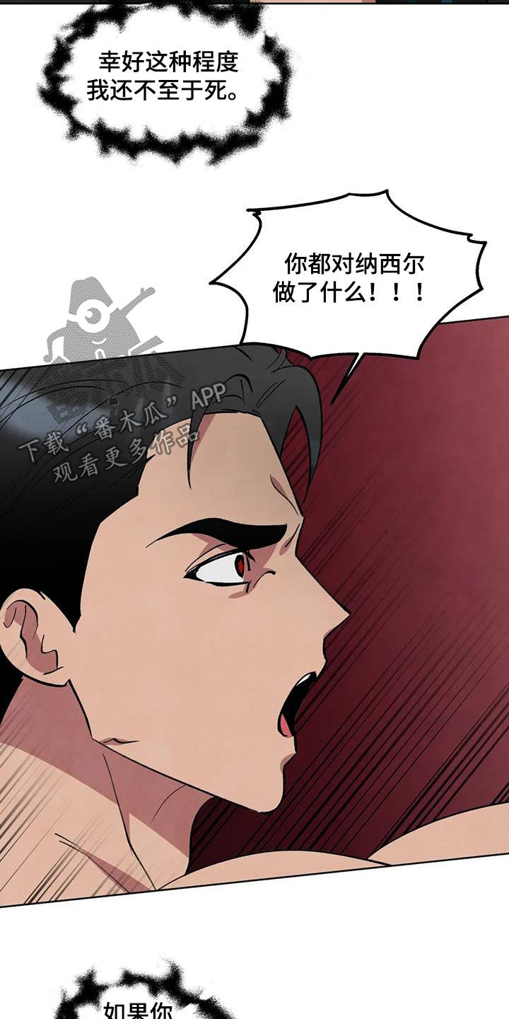 秘密契约漫画,第98话2图