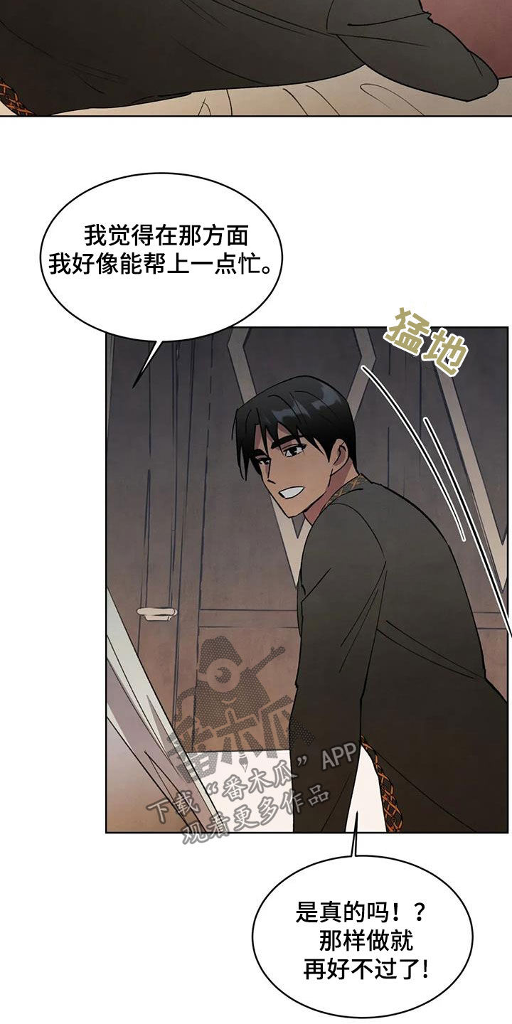 秘密契约漫画,第104话1图