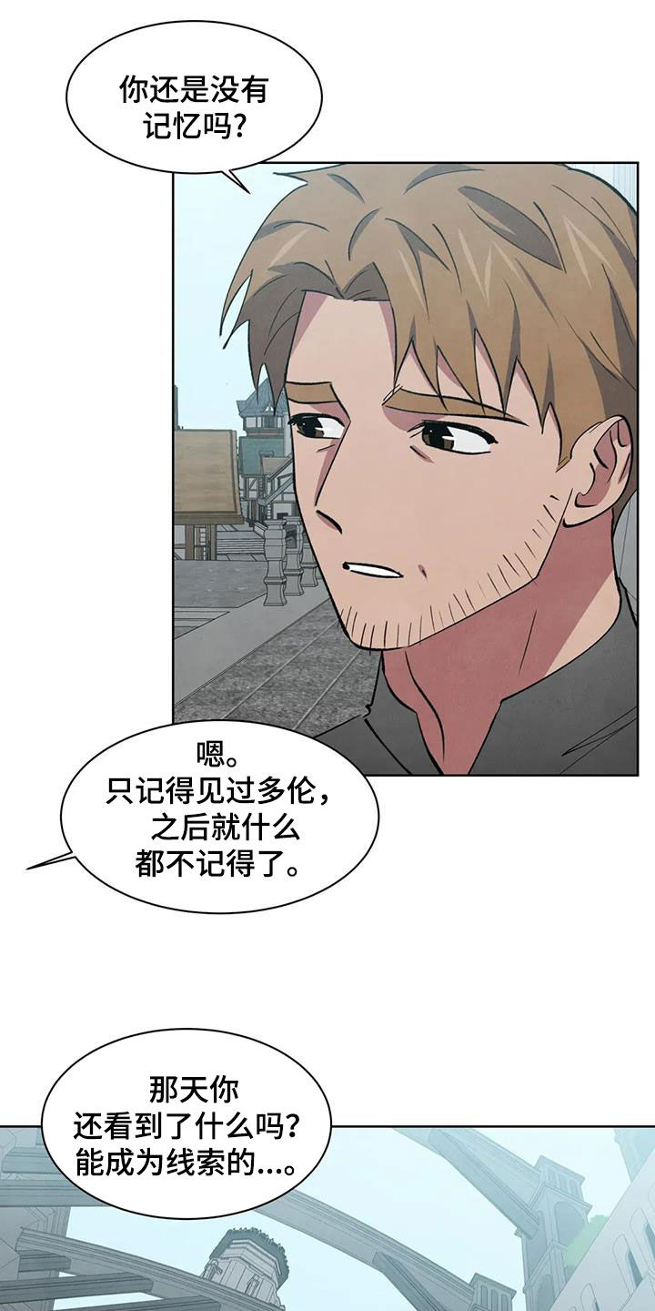 秘密契约漫画,第85话2图
