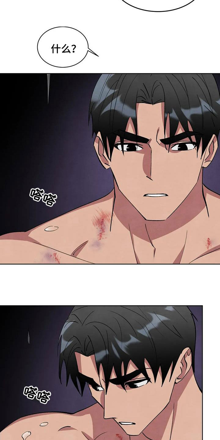秘密契约漫画,第84话1图