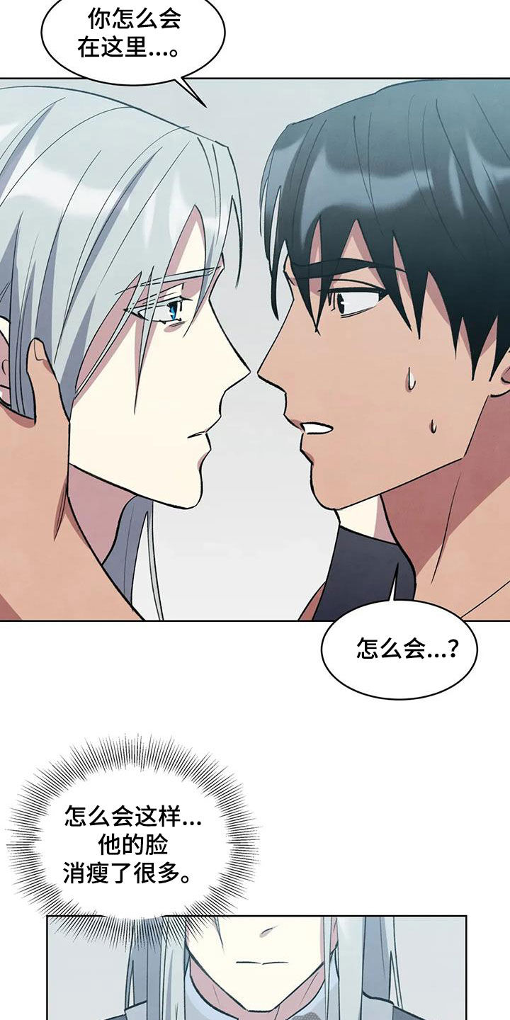 秘密契约漫画,第88话1图