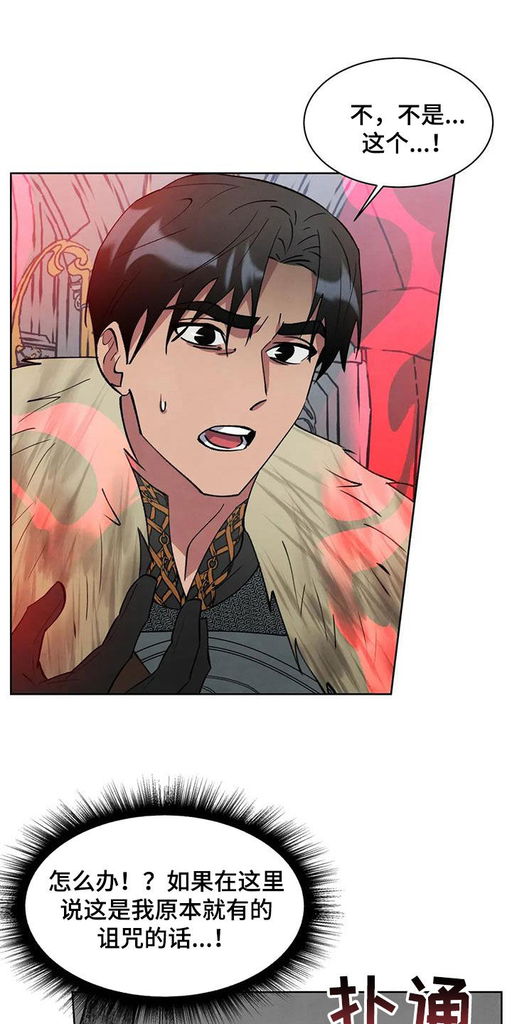 秘密契约漫画,第67话1图