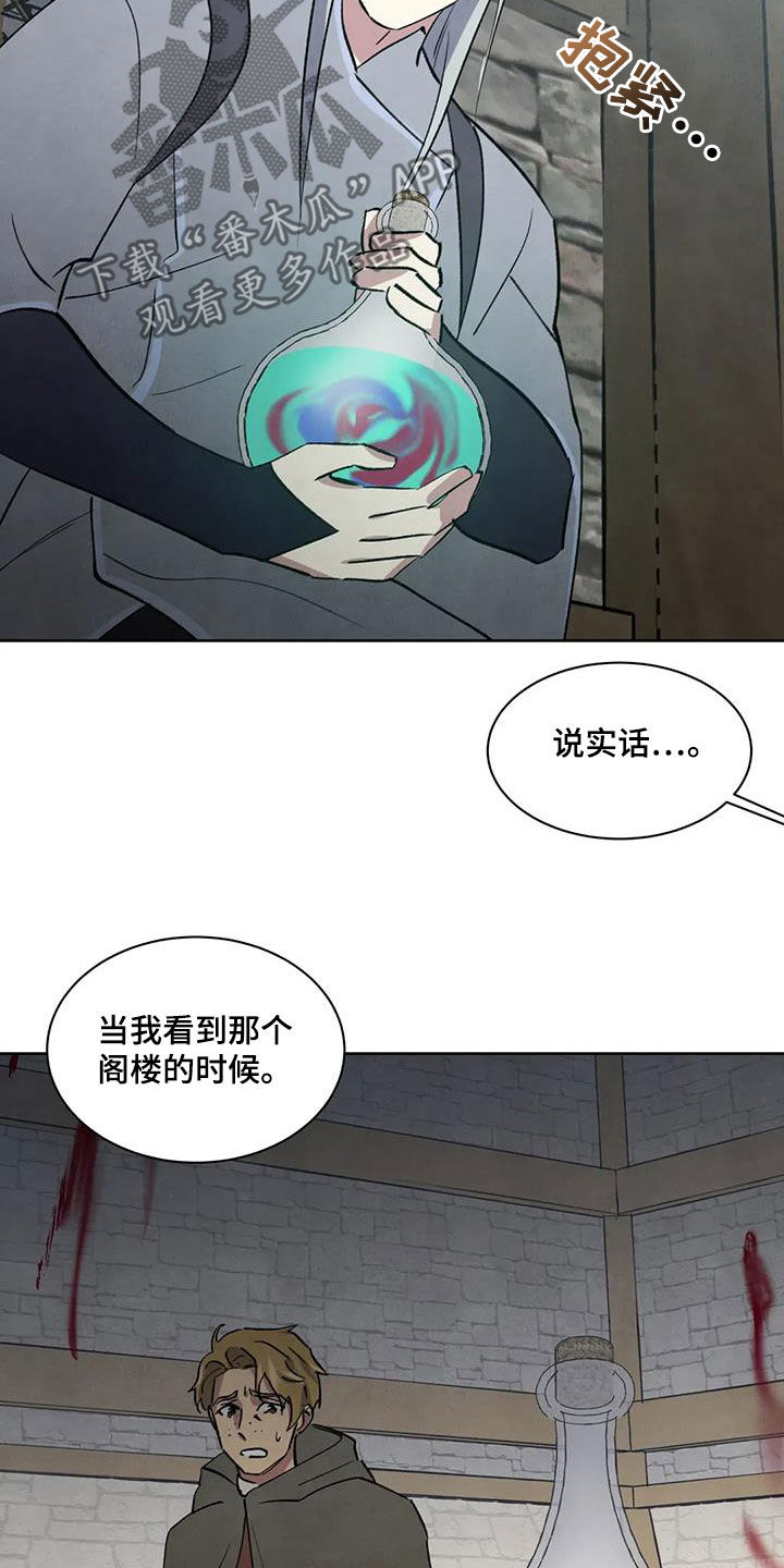 秘密契约漫画,第72话1图