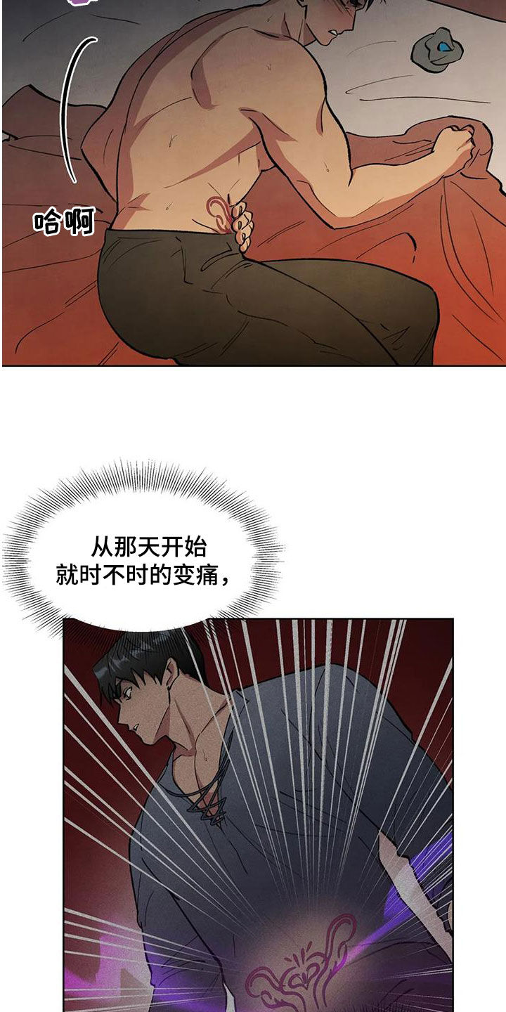 秘密契约漫画,第24话1图