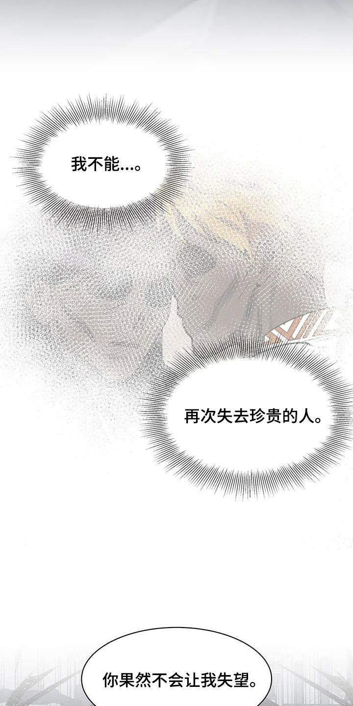 秘密契约漫画,第82话2图