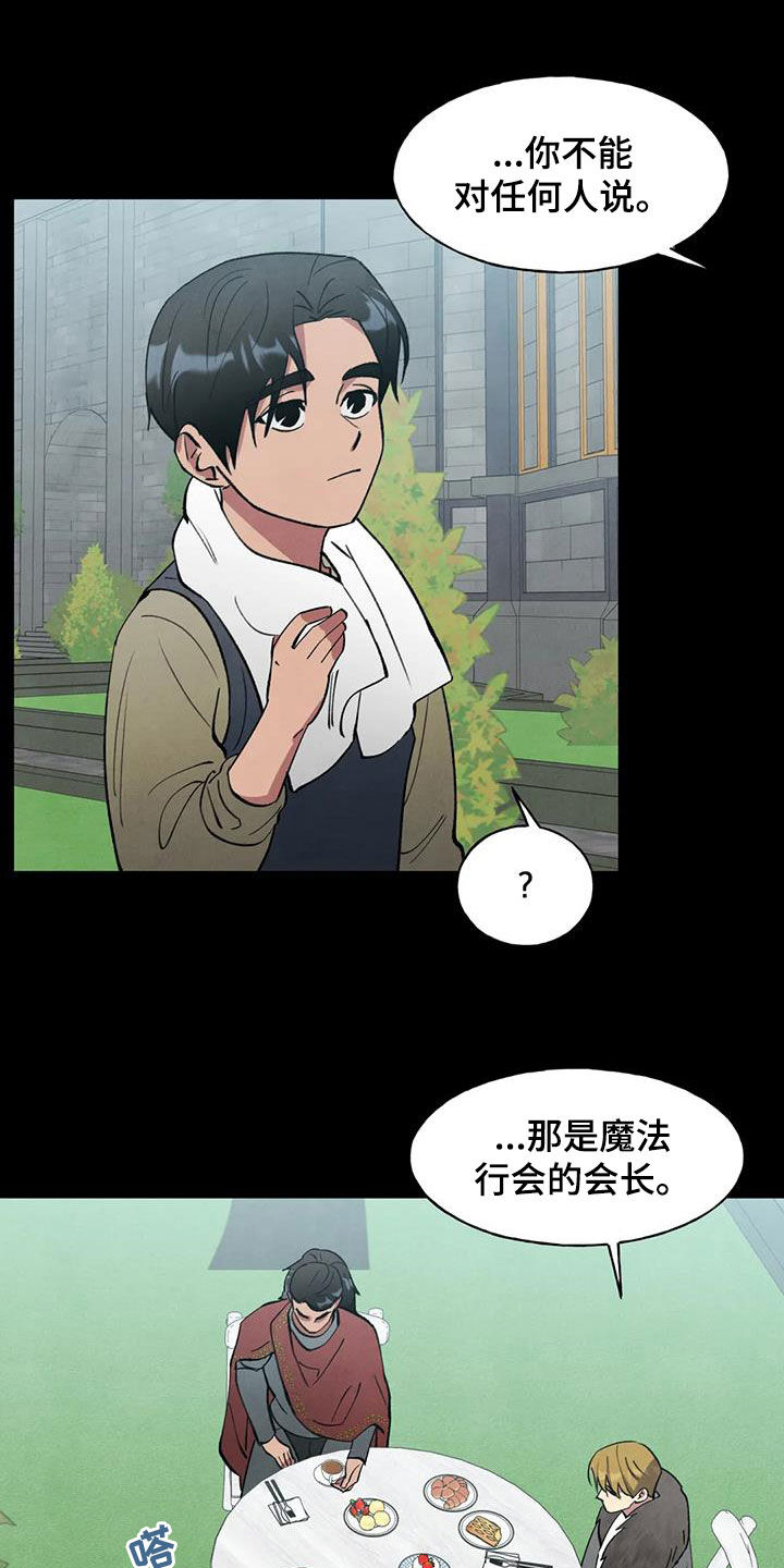 秘密契约漫画,第35章：幸运宝石2图