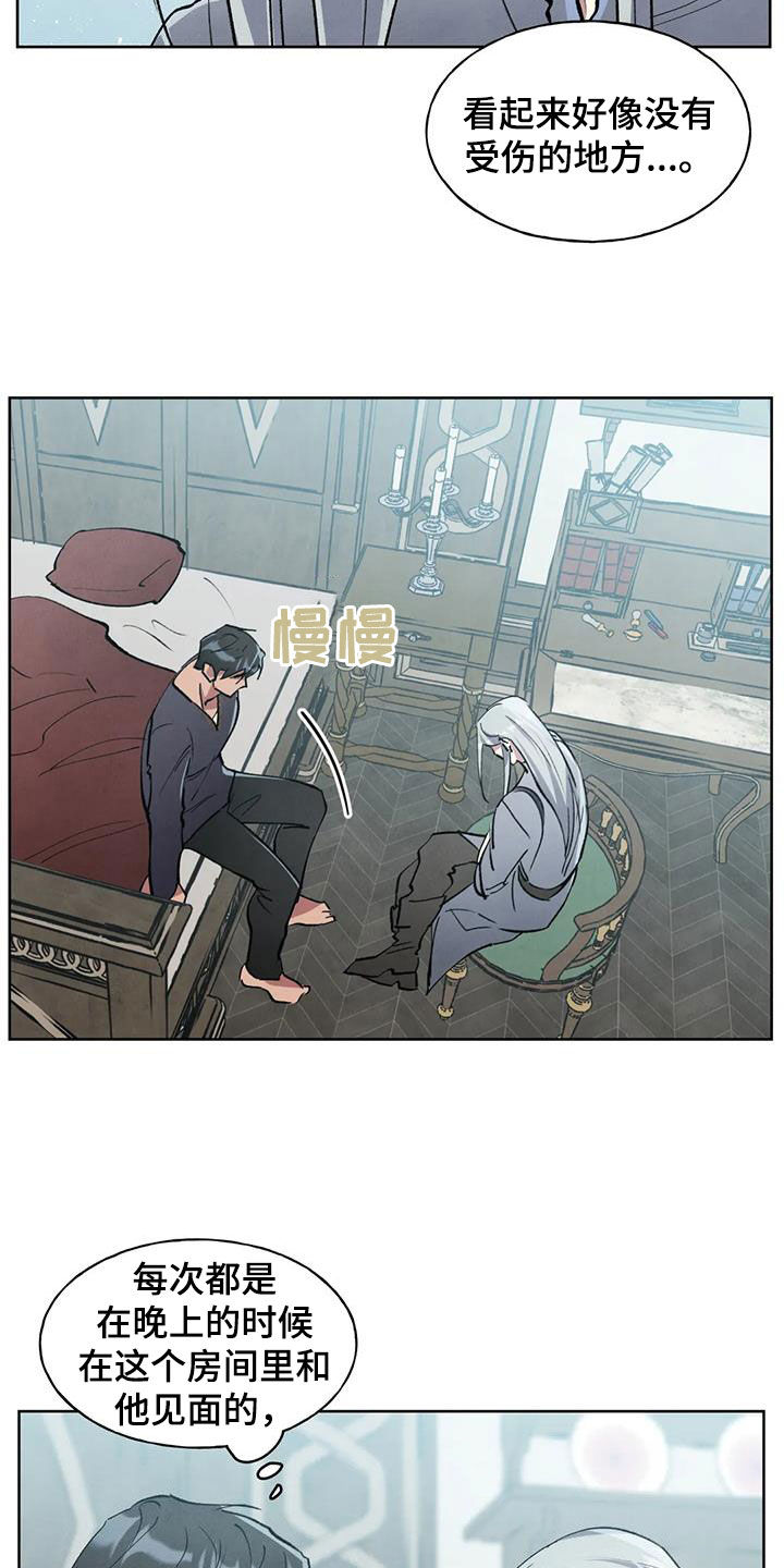 秘密契约人物关系漫画,第13话2图