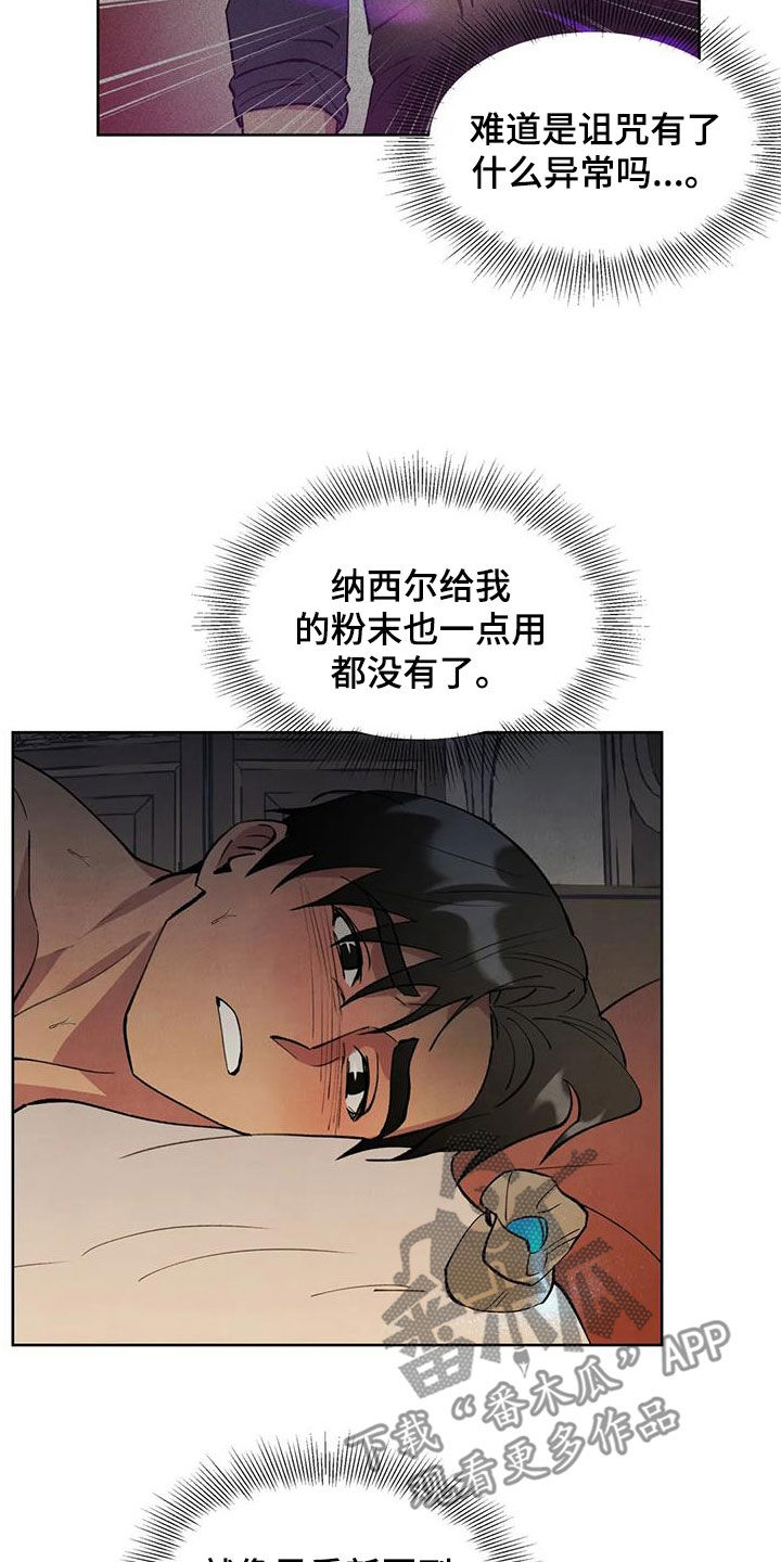 秘密契约漫画,第24话2图