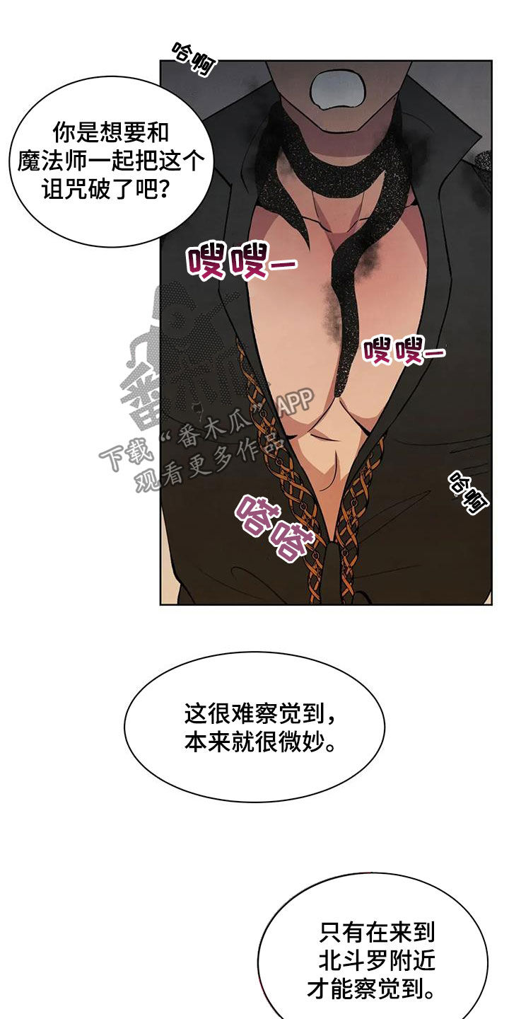 秘密契约漫画,第76话2图
