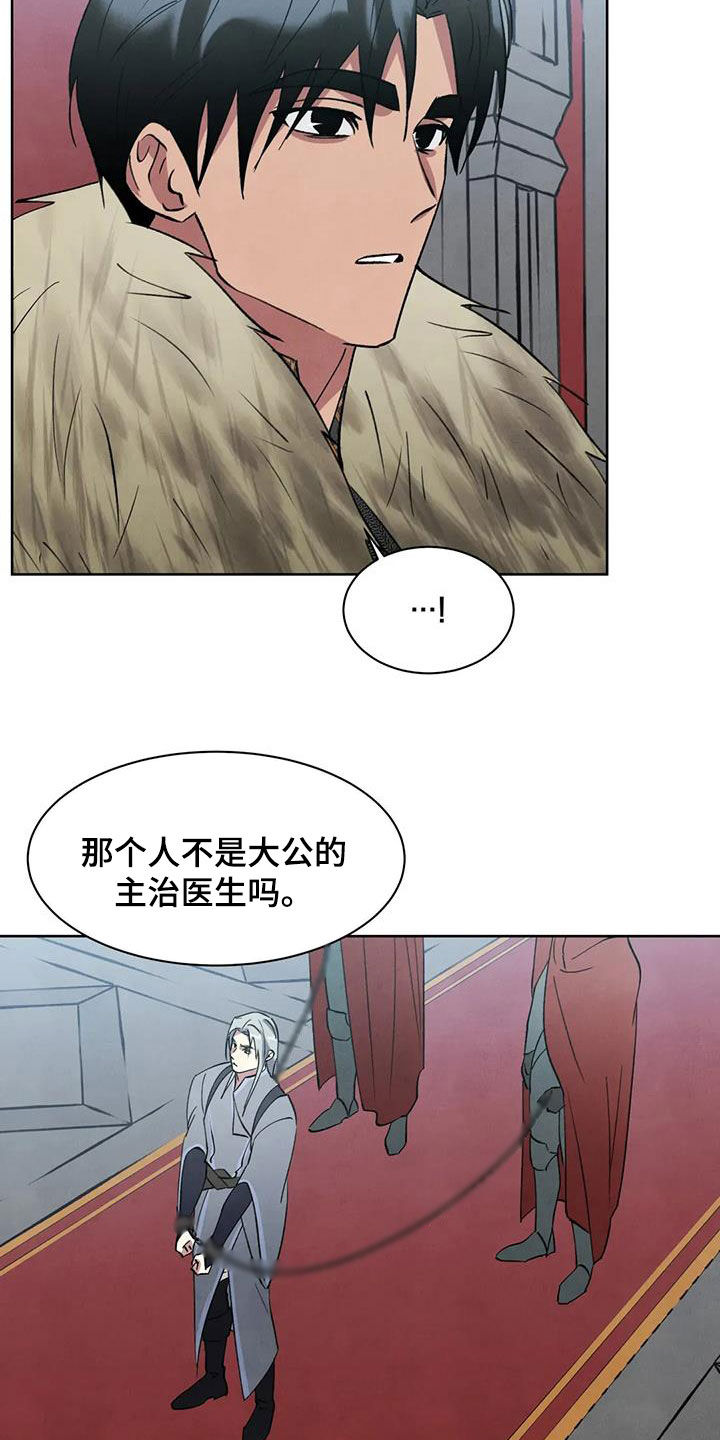 秘密契约漫画,第66话2图