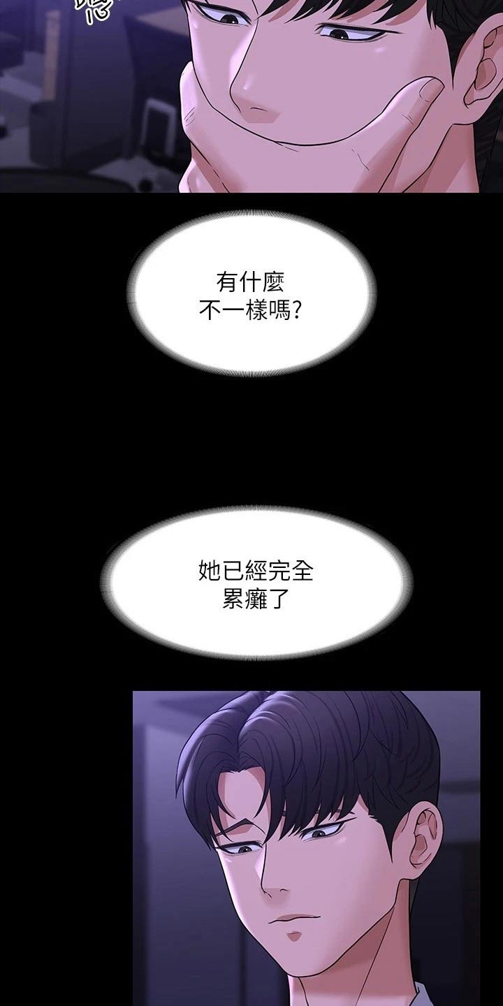 完美系统漫画,第43话1图