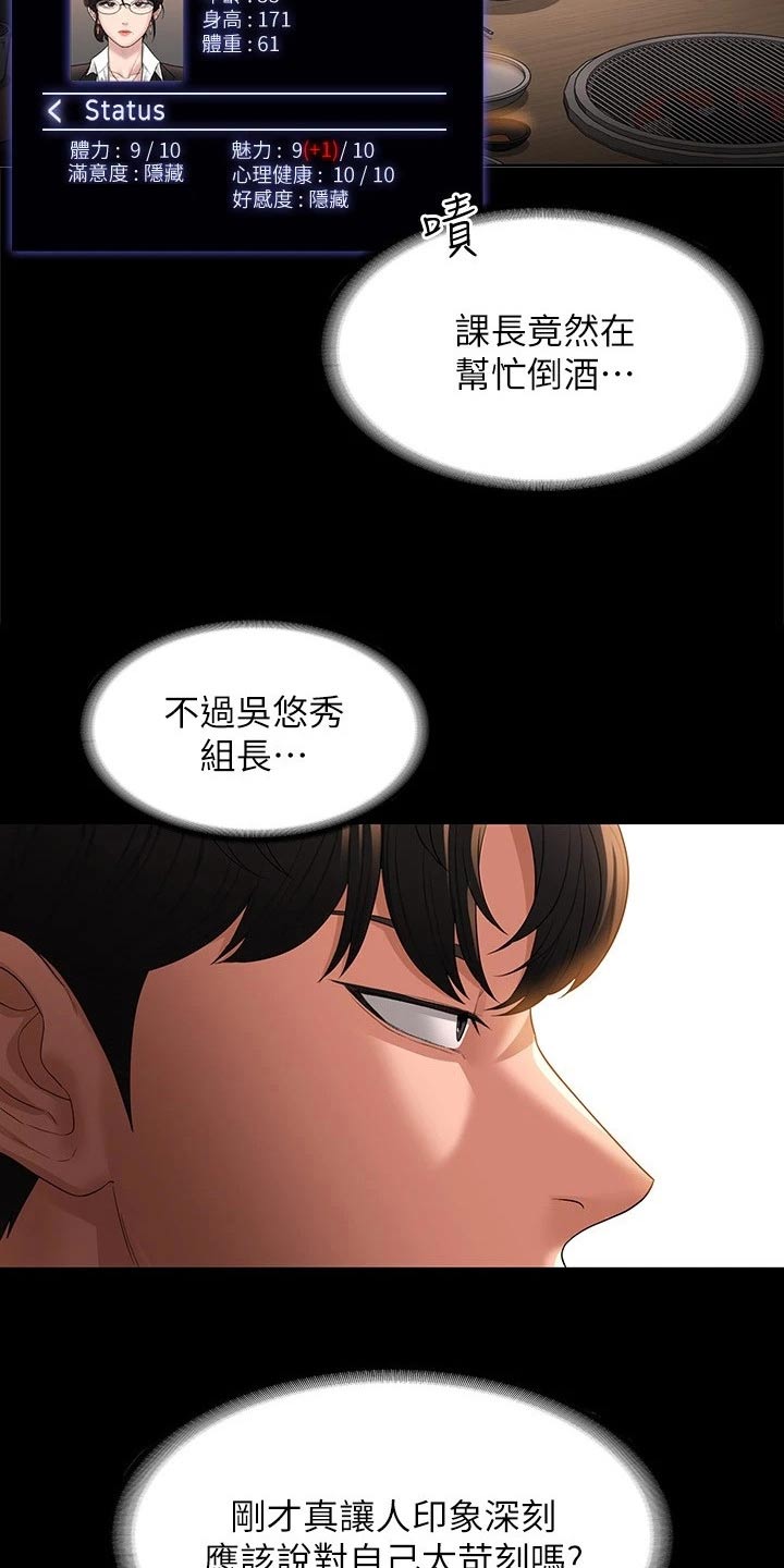 完美系统教程完整版漫画,第56话2图