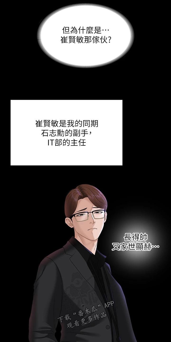 完美系统漫画,第69话2图